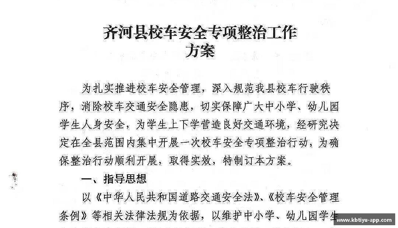 KB体育官方网站拼搏赢得未来，执着成就梦想